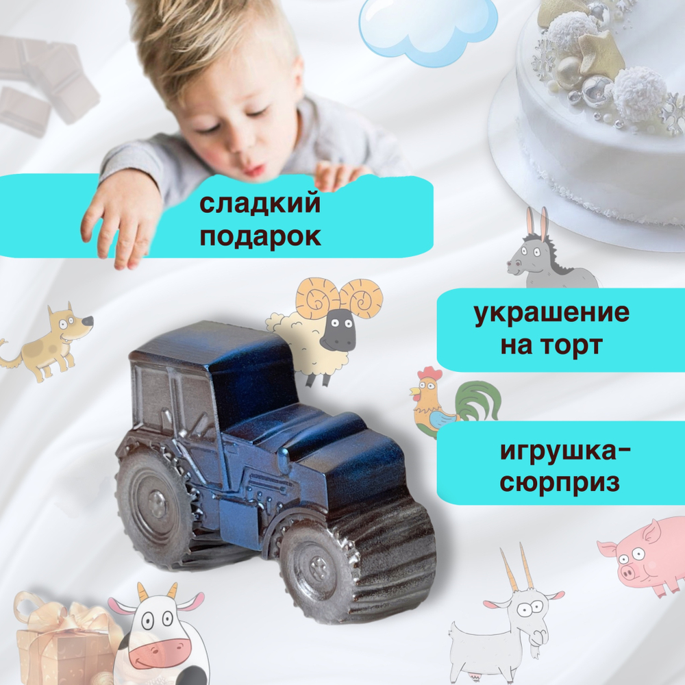 Шоколад фигурный Трактор