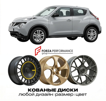 КОВАНЫЕ ДИСКИ для Nissan Juke I F15 2010-2019 Ниссан