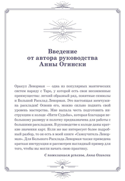 Нити судьбы. Набор для Большого Расклада Ленорман