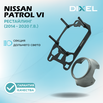 Рамки для Nissan Patrol (Y62) (2014 - 2020 г.в.) (LED) (Секция дальнего) на 3/5R