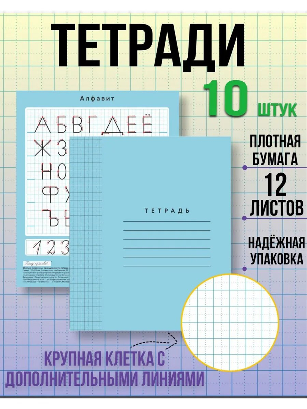 Набор тетрадей в крупную клетку 8х8 мм, 12 л, голубая обложка, 10 шт