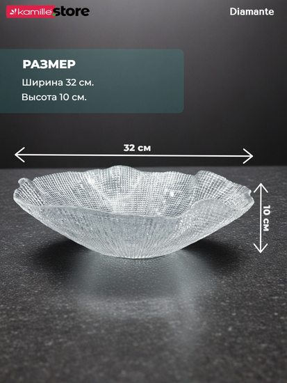 Блюдо фруктовница 32х10 см. из стекла Diamante