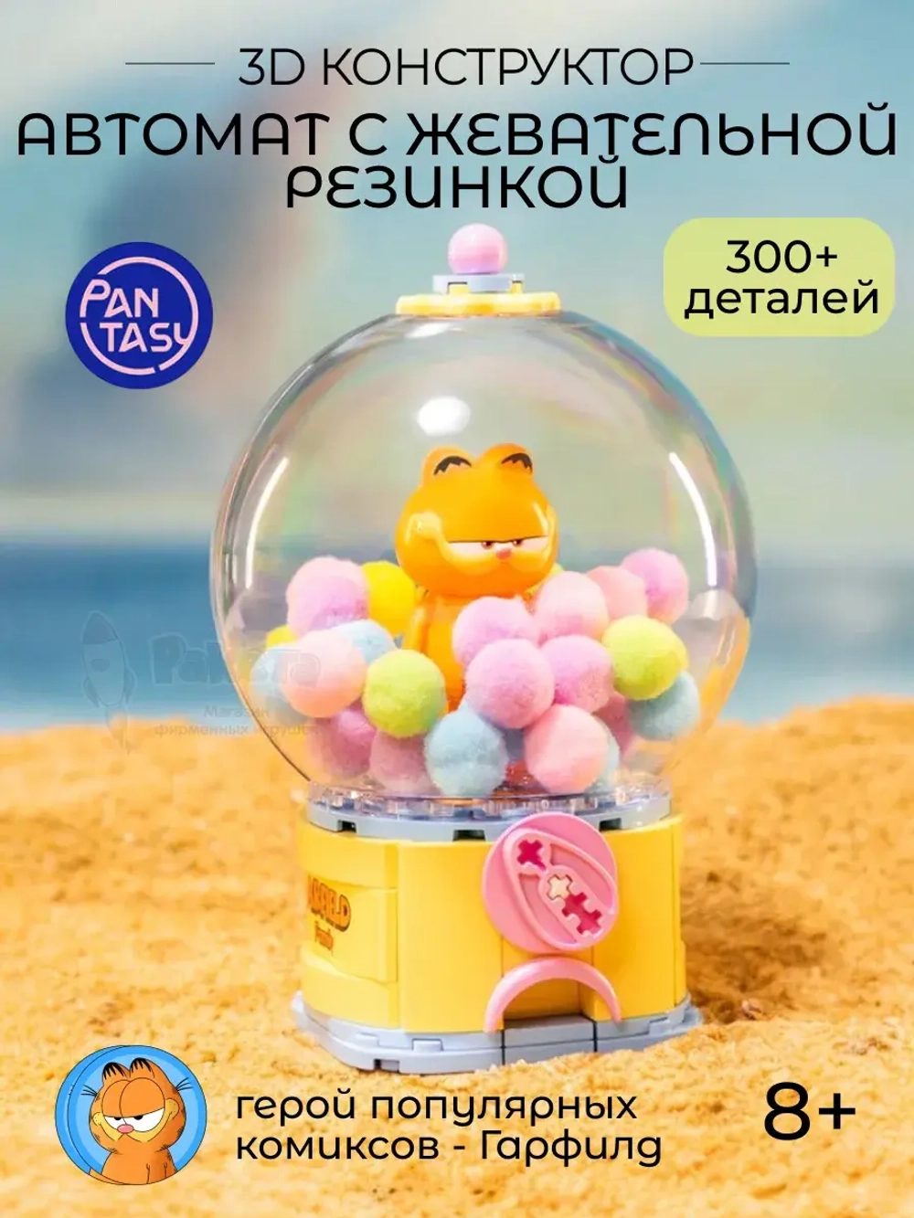 3Д Конструктор Гарфилд Автомат с жевательной резинкой Pantasy 86804