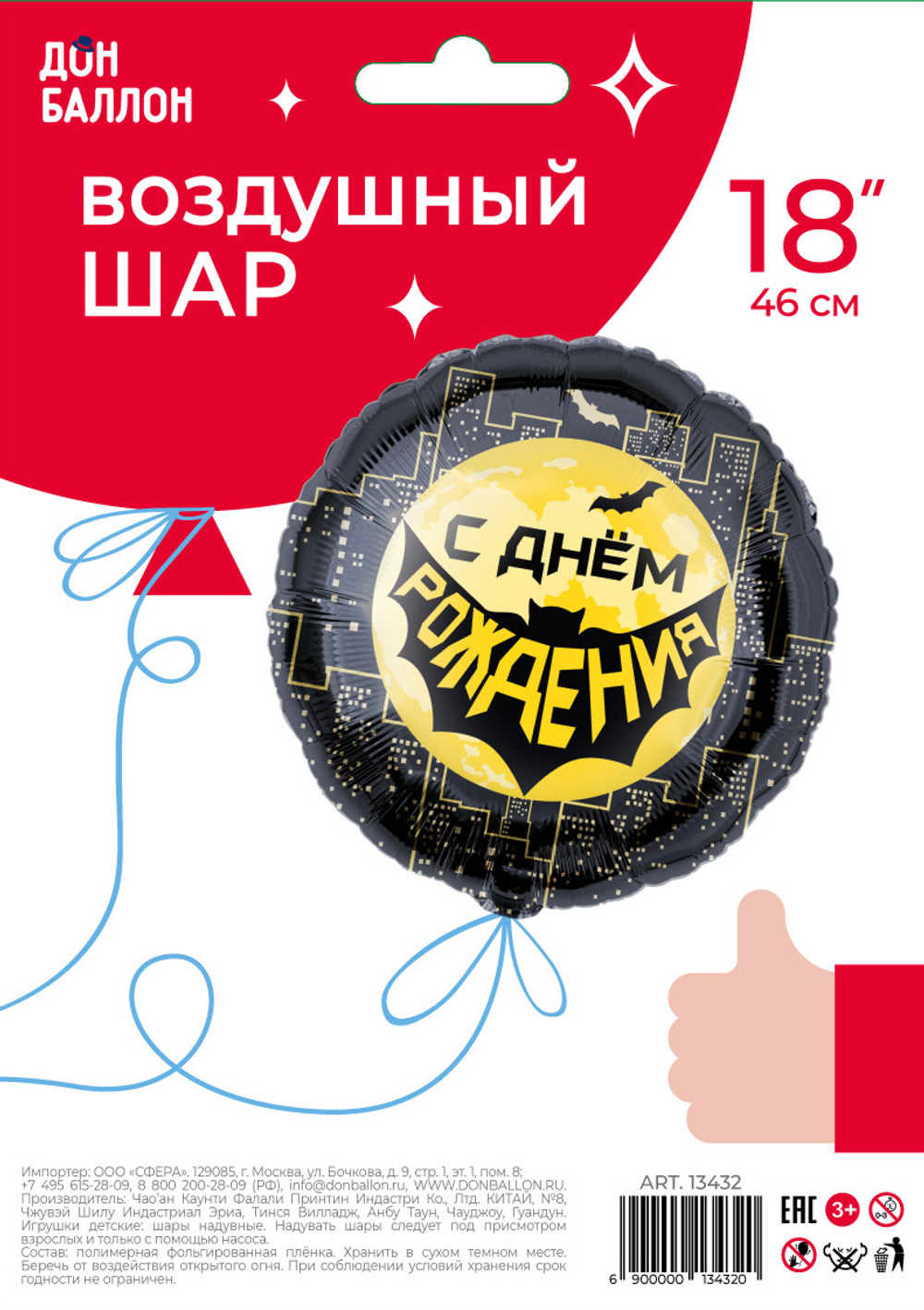 Фольгированный шар «С днем рождения. Летучая мышь», 46 см