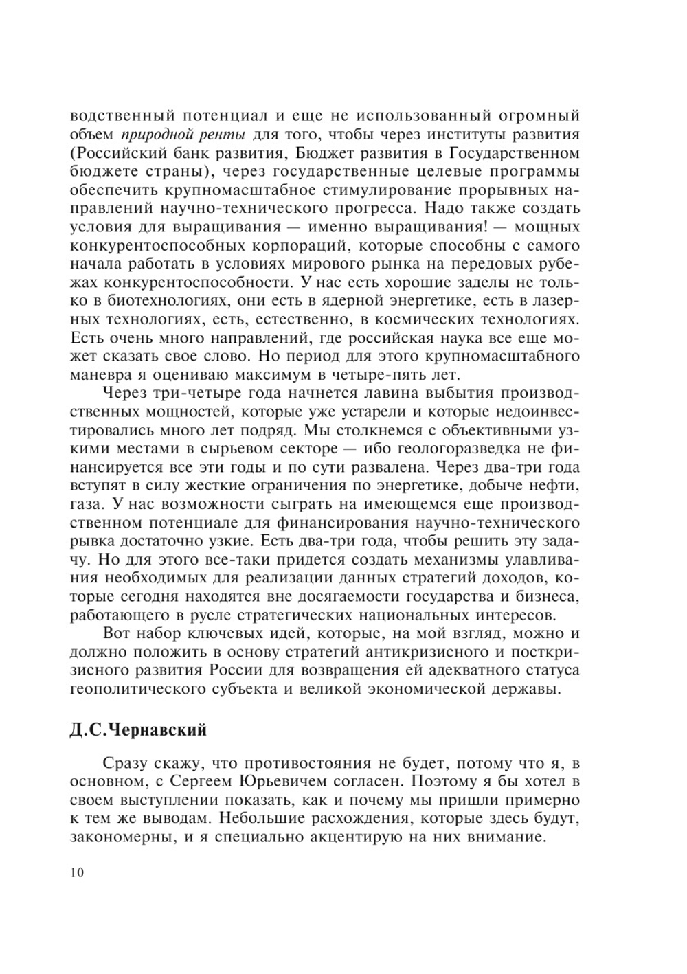 Свободное слово. Интеллектуальная хроника: 1999-2000. — Альманах-2000 | В. И. Толстых