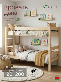 Кровати двухъярусные