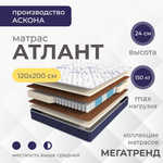 Матрас Askona МЕГАТРЕНД Атлант  h≈24 см