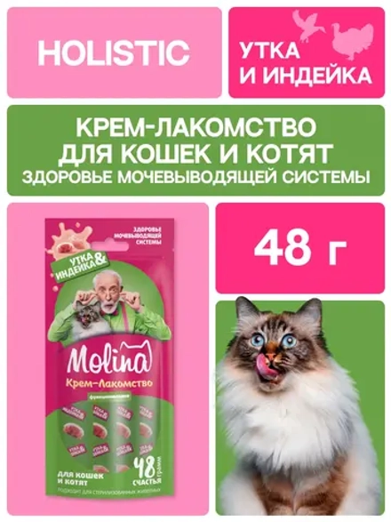 Функциональное крем-лакомство MOLINA с уткой и индейкой для кошек для Здоровья мочевыводящей системы 4х12г