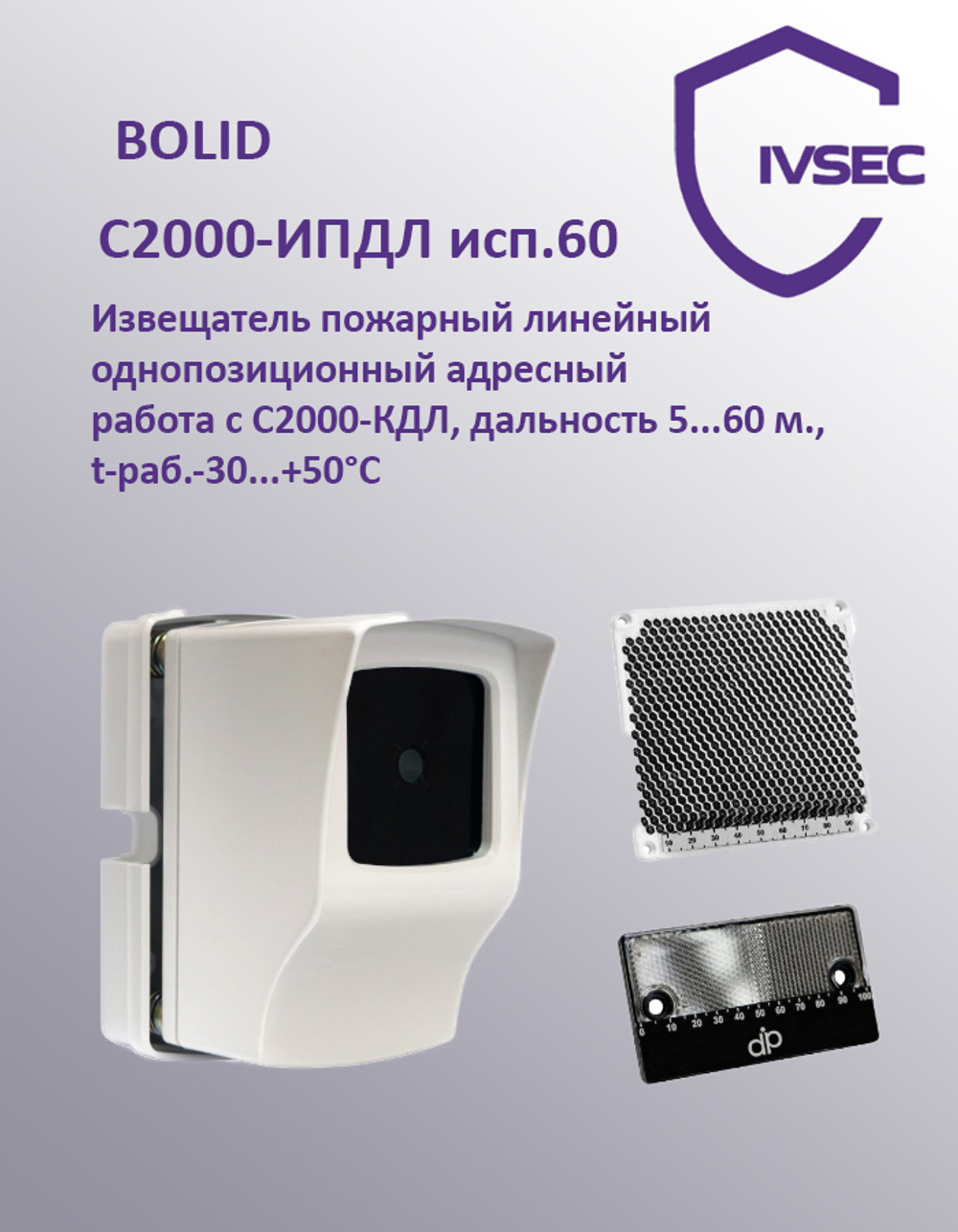 С2000-ИПДЛ исп.60