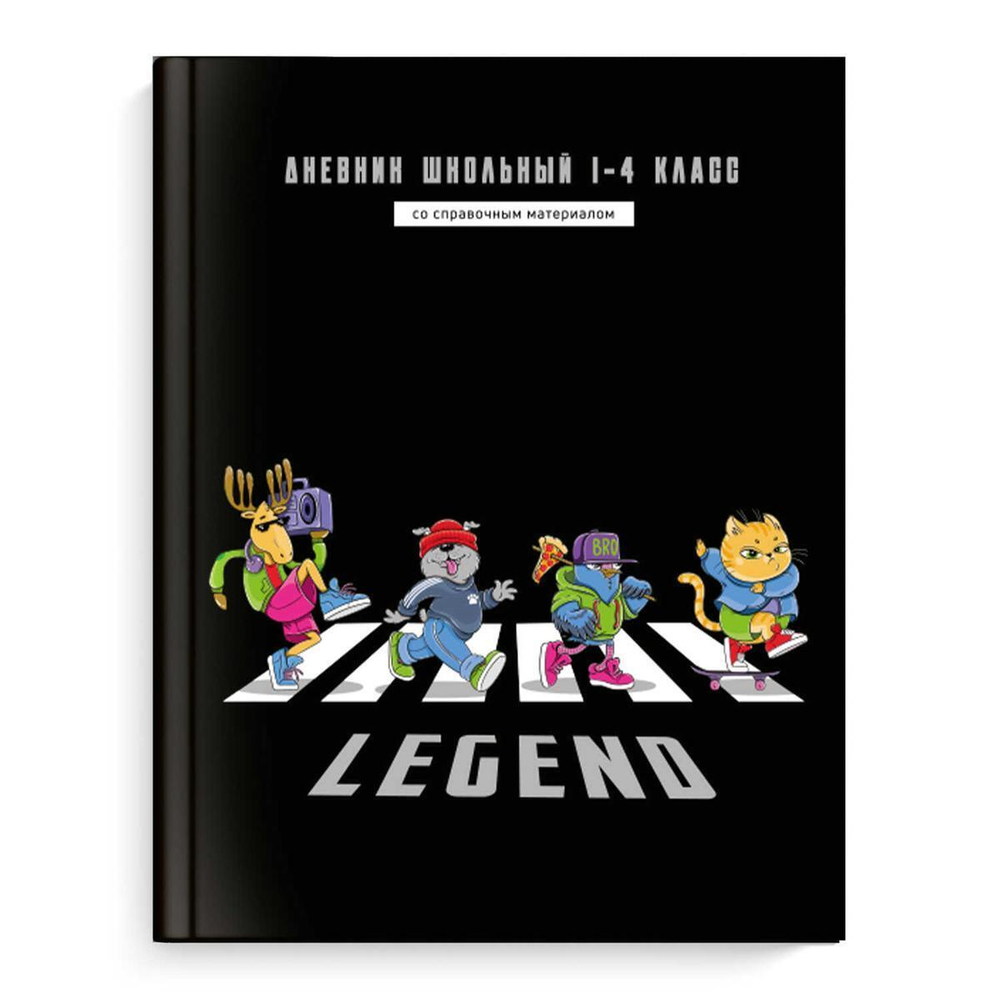 Дневник школьный 1-4 класс 48л "Легенда" (Феникс+)