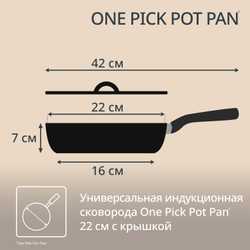 Сковорода Tefal One Pick Pot Pan G1808604, 22 см