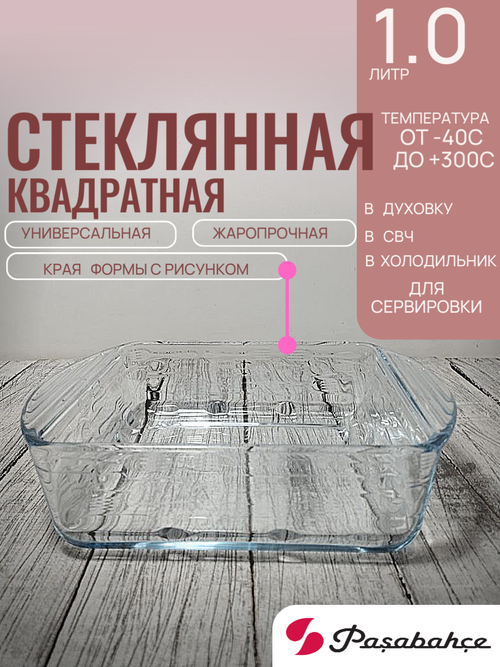 Форма БОРКАМ квадратная 1л 210*164*60мм 59914