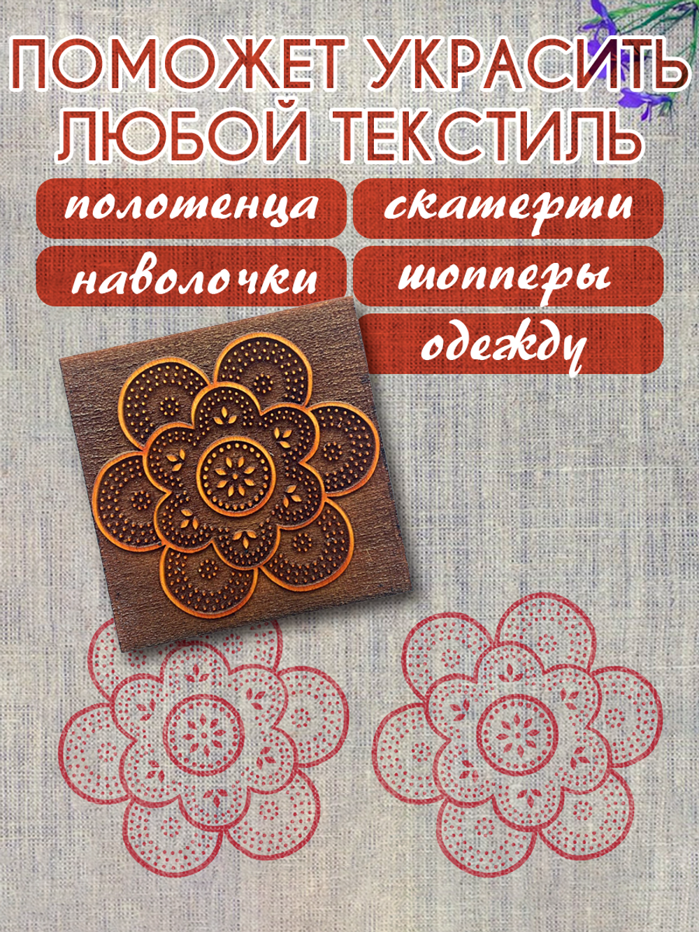 Деревянный штамп 359