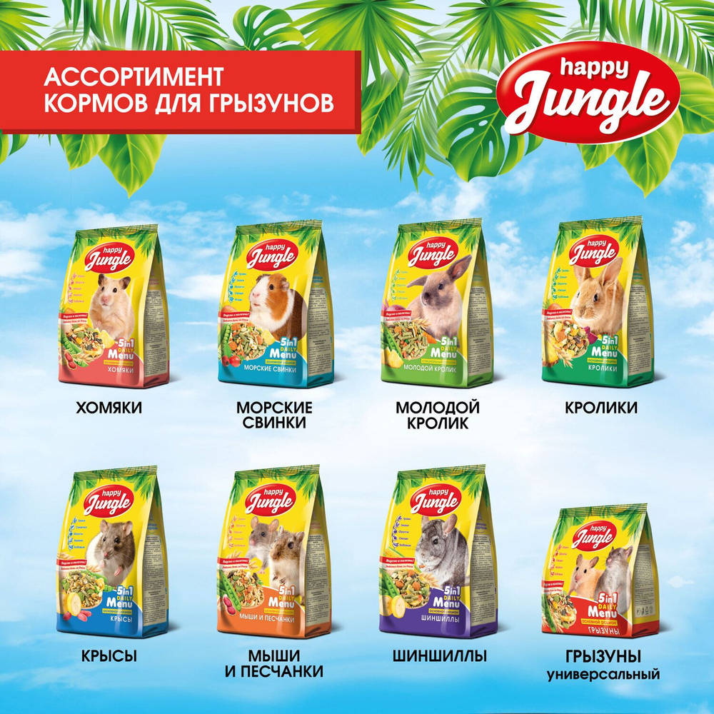 Корм сухой Happy Jungle для крыс 400 г