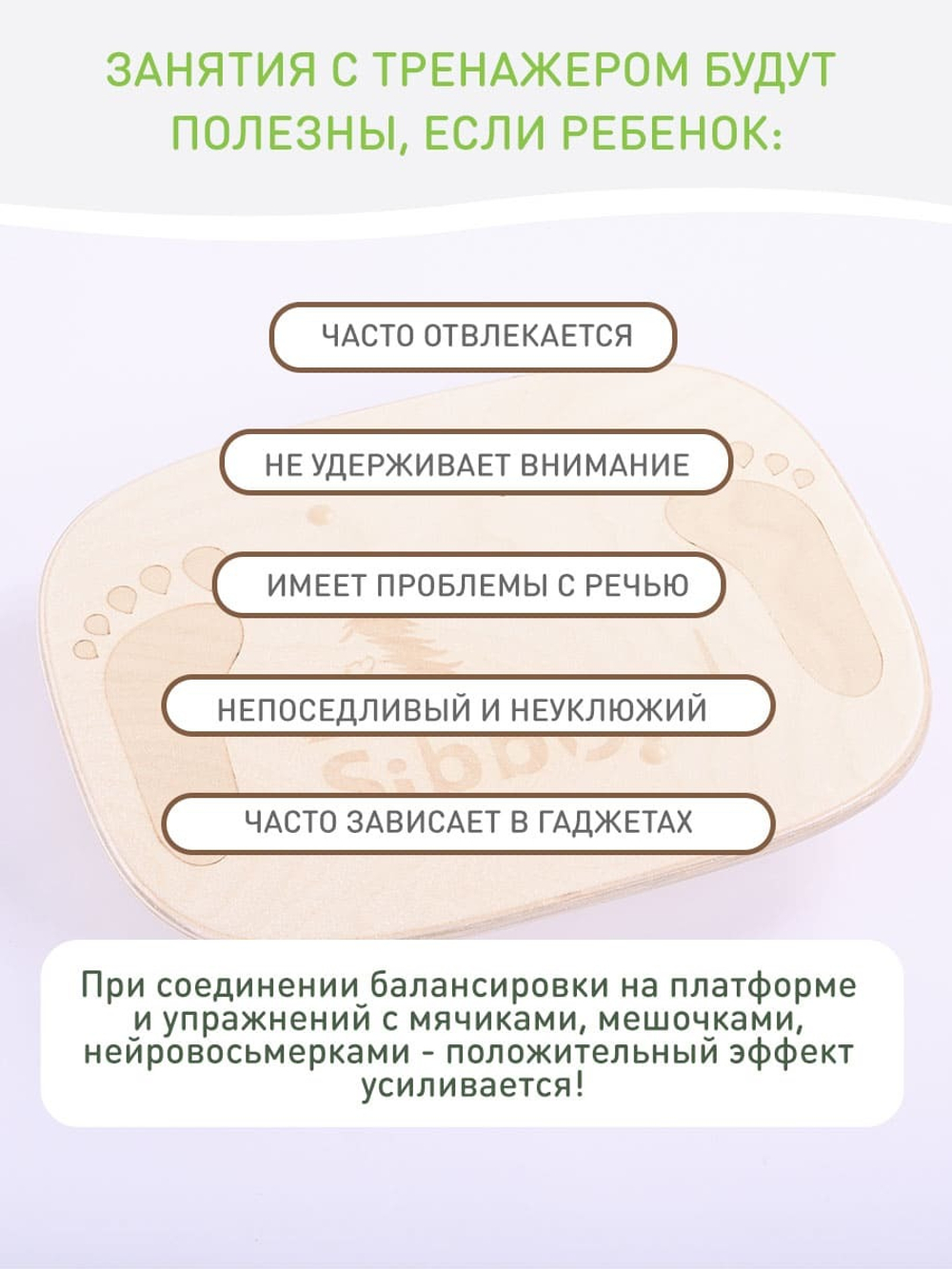 Платформа Балансир с параллельным основанием