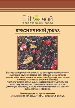 Чай Брусничный джаз - этикетка