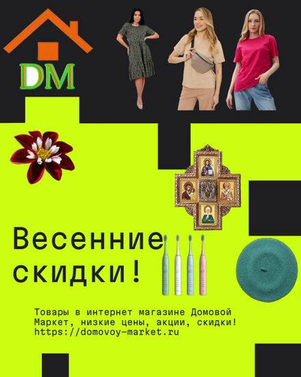 Кожа, трикотаж, береты, бельё скидки весна