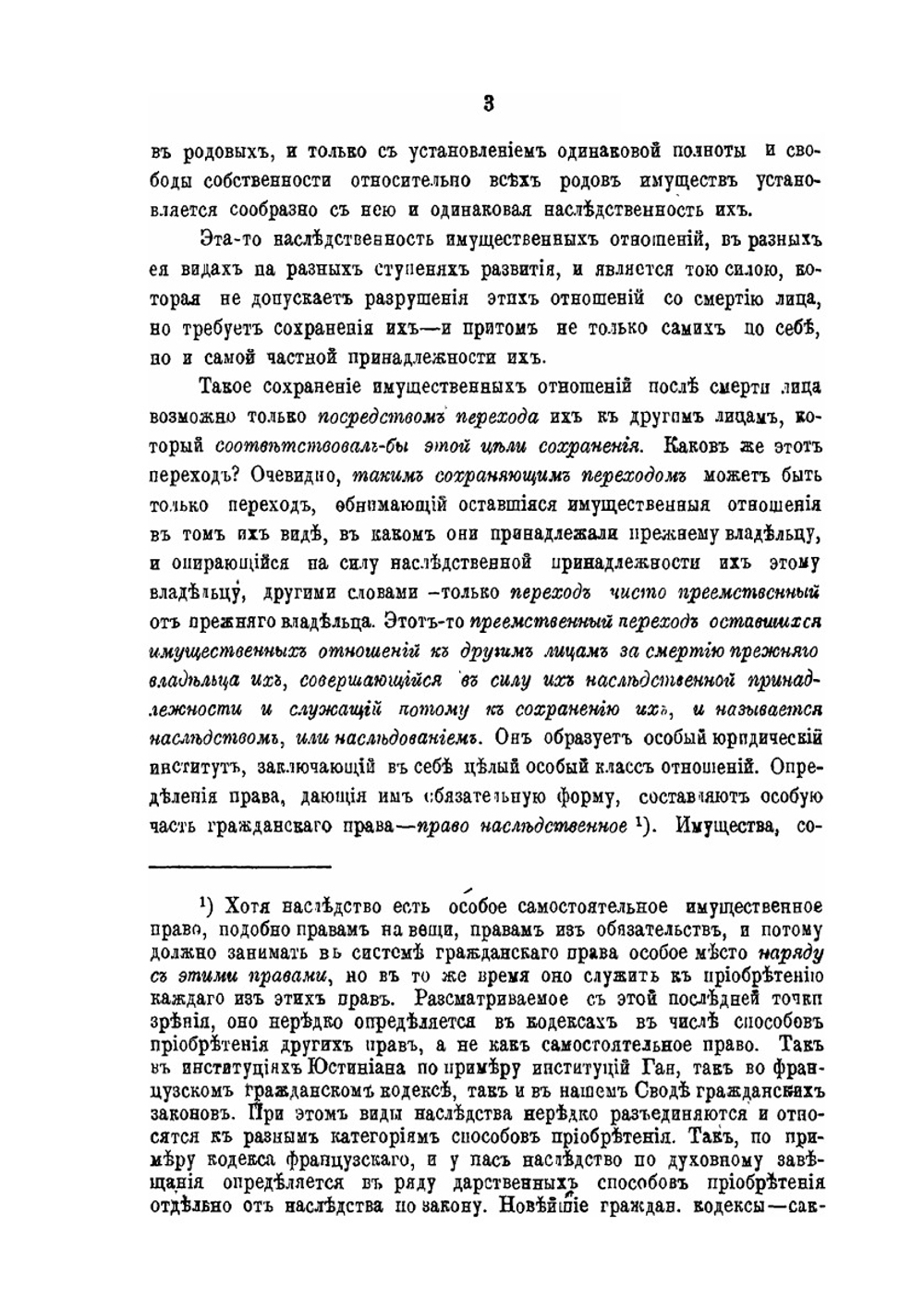 Существо наследства и призвание к наследованию по русскому праву. Выпуск 1 | В. Демченко