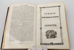"Сказания русского народа. Том I". И. Сахаров. 1841г. - раритет