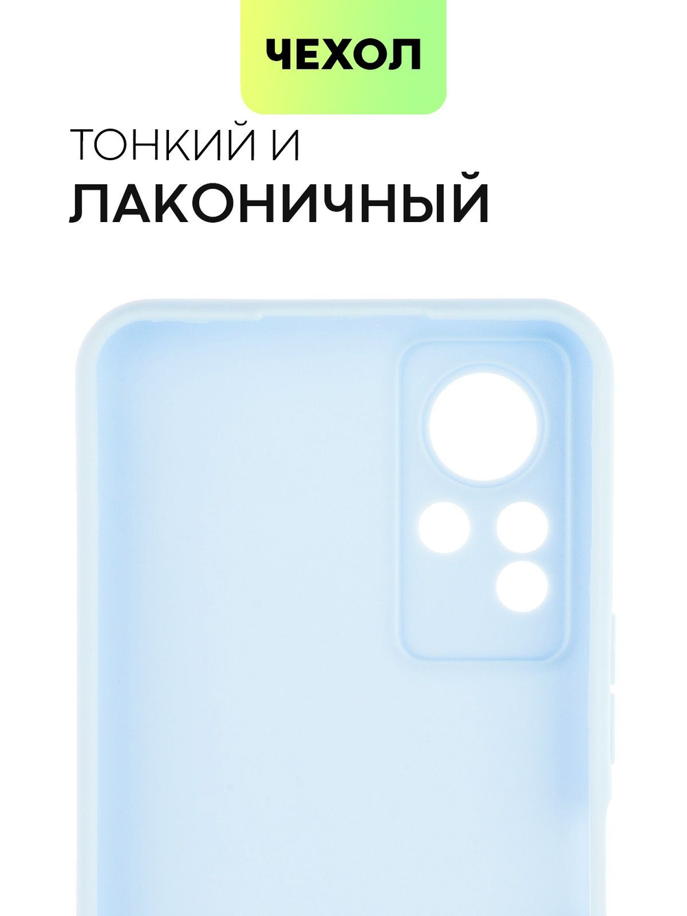 Чехол BROSCORP для Infinix Note 11 оптом (арт. INF-NOTE11-COLOURFUL-LIGHTBLUE)