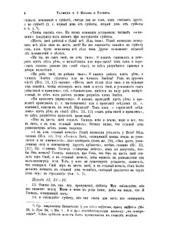 Талмуд: Мишна и Тосефта. том 2, книга 3 и 4, критический перевод | Н. Переферкович