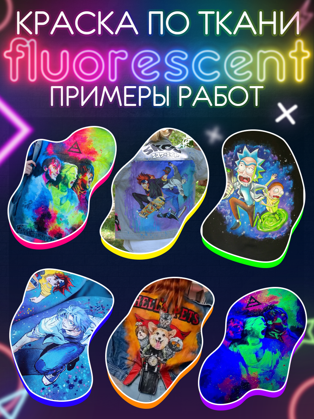 Краска по ткани и обуви, одежды акриловая флуоресцентная «Фиолетовый неон»