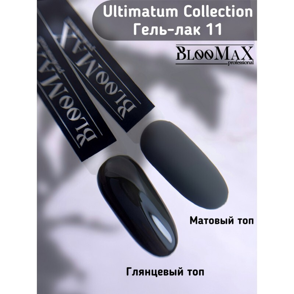 BlooMaX Ultimatum 11, 8мл