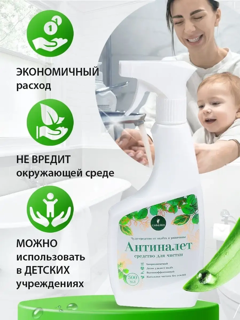 Набор чистящих средств Антиналет и Антижир 2шт