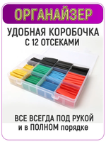 Термоусадка для проводов, 530 шт. Набор термоусадочных трубок в пластиковом кейсе, 8 размеров
