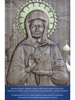 Матрона Московская, икона из дерева (ясень), 32х26х3,8 см
