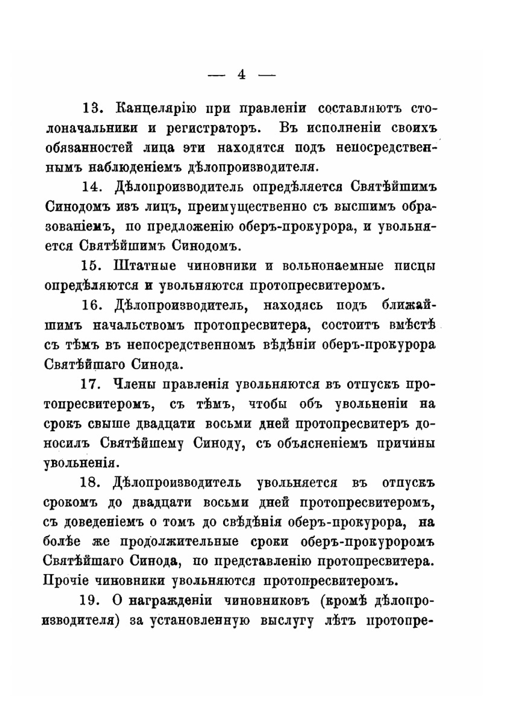 Опыт Сборника действующих законоположений и распоряжений о правах и обязанностях военного и морского духовенства | Старосивильский Никодим