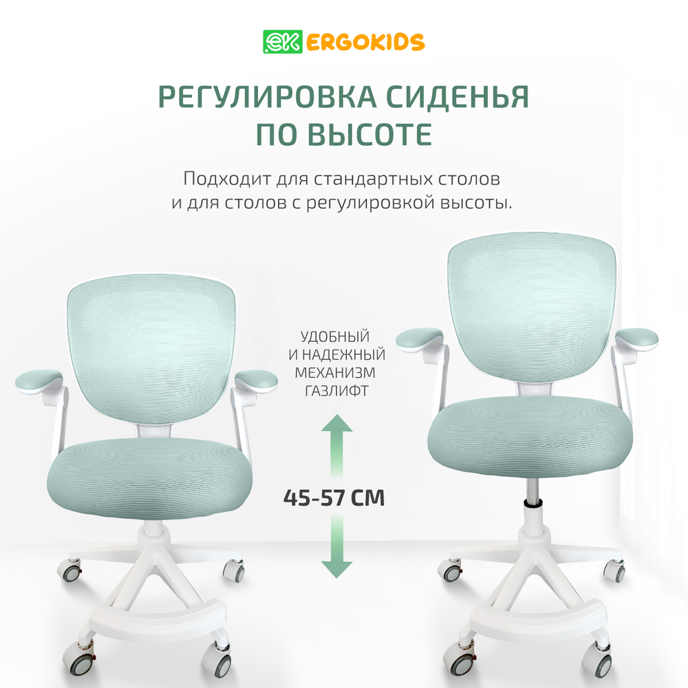 Стул для школьника Ergokids Soft Air Plus с подлокотниками