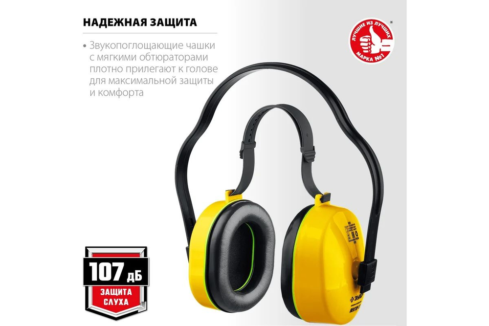 Противошумные наушники с двойным оголовьем ЗУБР ВЕКТОР-27, защита до 107 дБ, (11372)