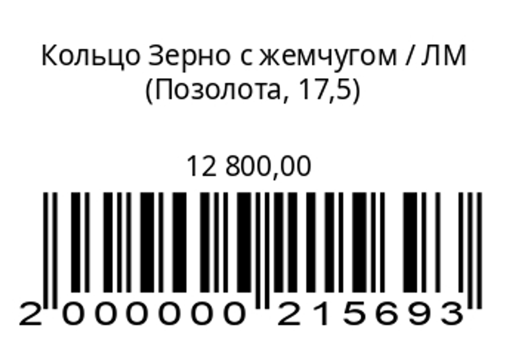 Кольцо Зерно с жемчугом
