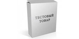 Популярные товары
