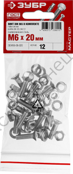 ЗУБР DIN 965 M6 x 20 мм, винт с гайкой и шайбами, 12 шт (303456-06-020)