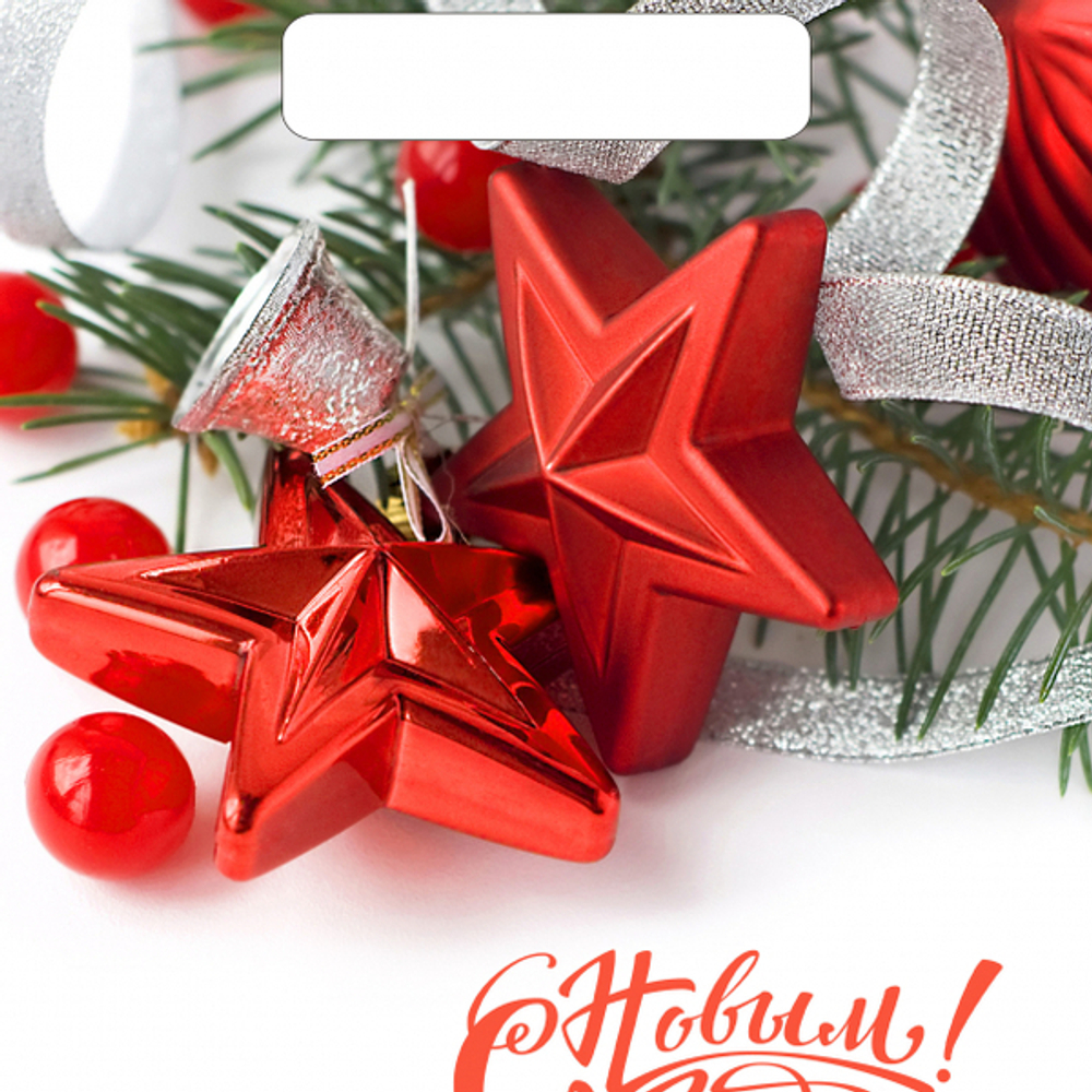 Пакет с вырубной неусиленной ручкой 19х25 (30) Тико НГ (Алые звезды) Россия