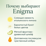 Enigma eau de parfum от Le Mon Cher