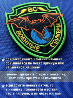 Нашивка Военные сталкеры