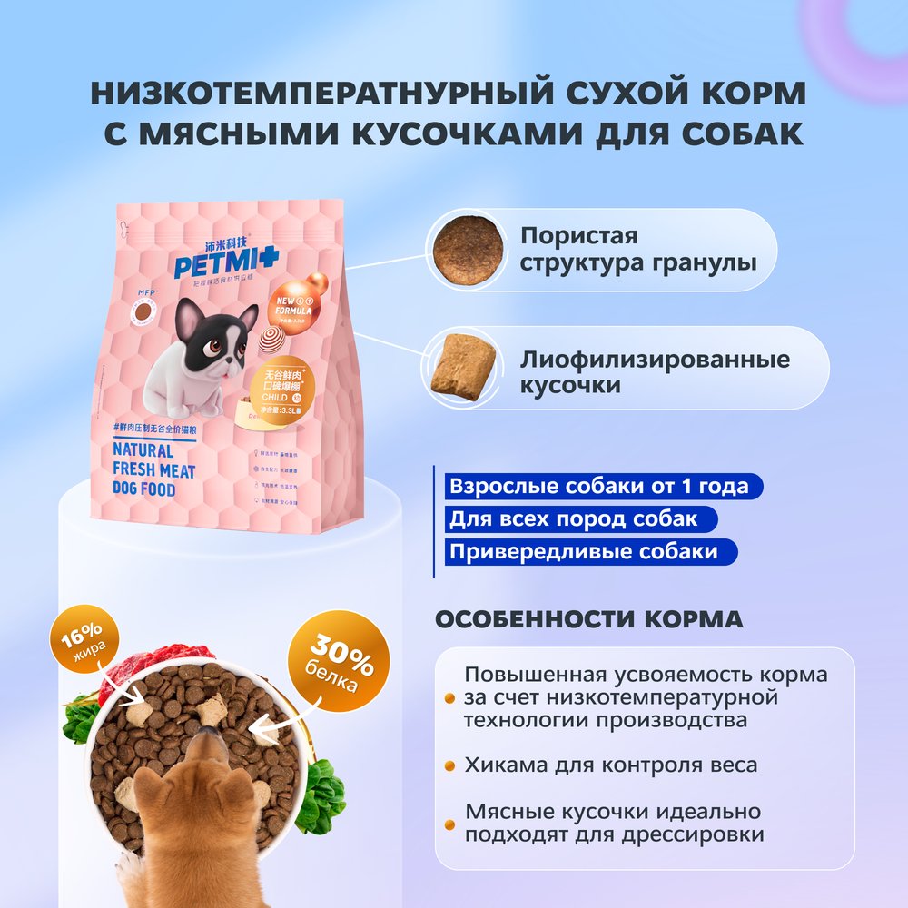 PETMI Корм для взрослых собак с мясными кусочками