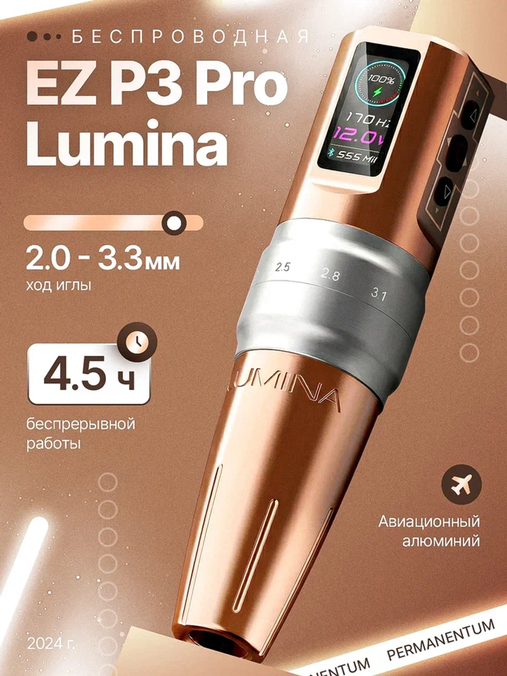 Беспроводной аппарат для перманентного макияжа EZ P3 Pro Lumina