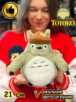 Мягкая игрушка фигурка Мой сосед Тоторо чиби сусуватари