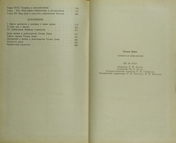 Дзюн Т. Японская идеология. М. Прогресс. 1982 г.
