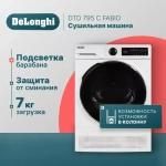 DeLonghi Сушильная машина DTD 795 C FABIO