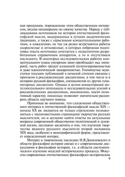 Философия истории Н.Я. Данилевского | С.И. Бажов