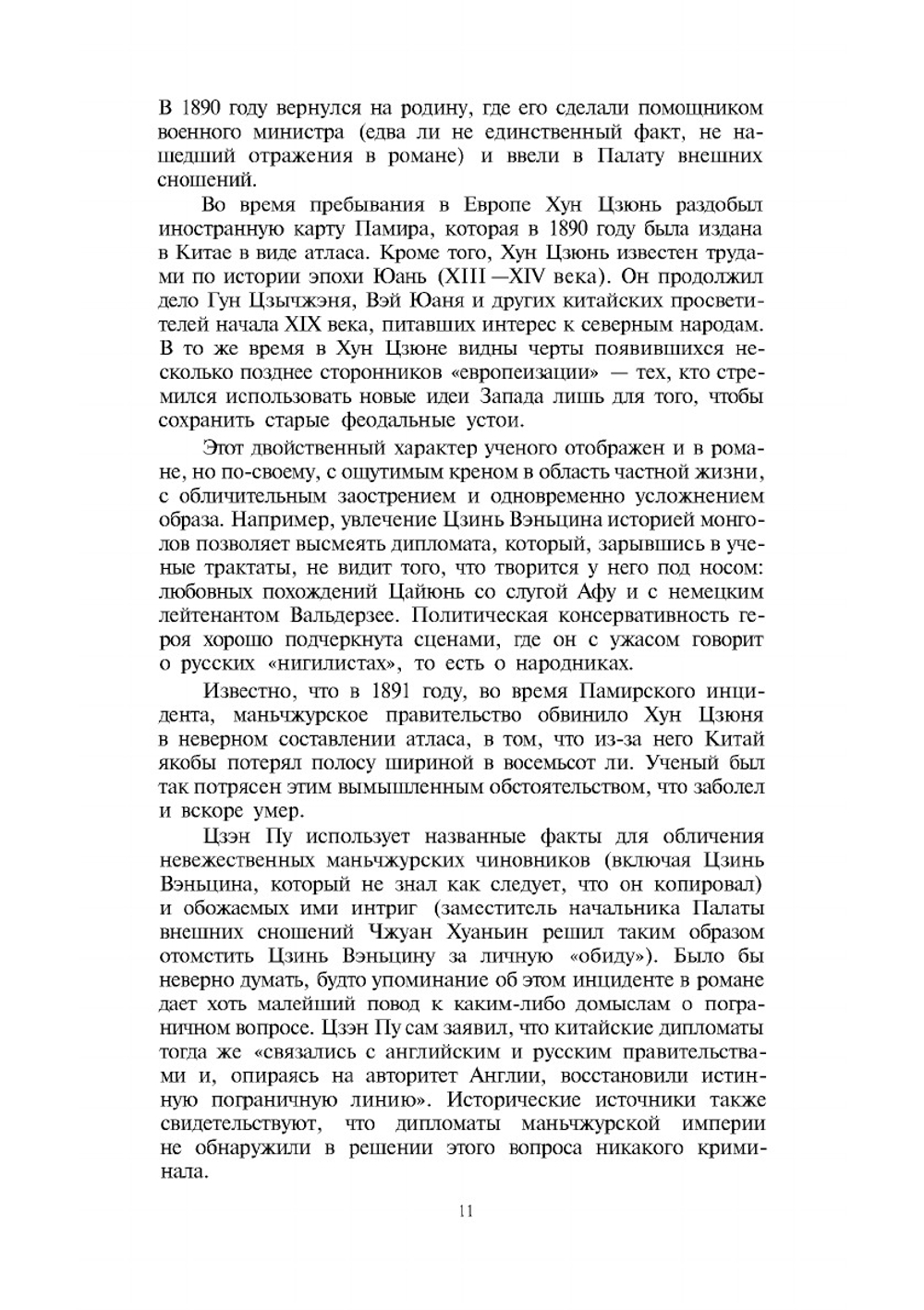 Библиотека китайской литературы. Цветы зла | Цзэн Пу