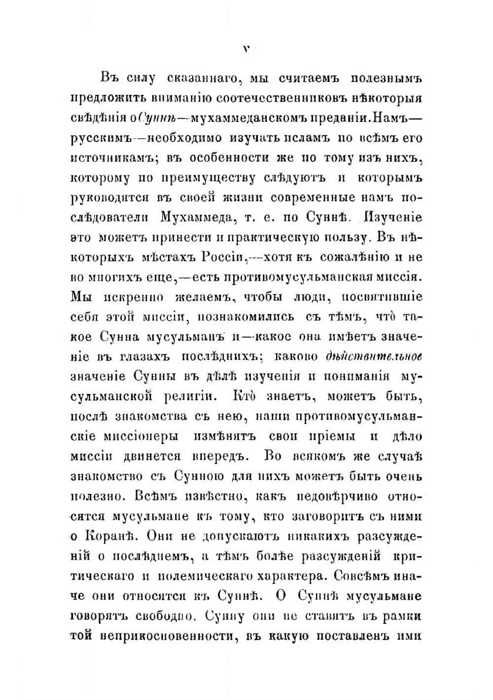 Сунна. Мусульманское предание, его образование и развитие | Третьяков Михаил Иванович