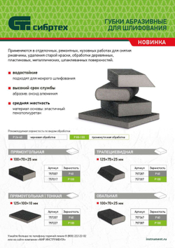 Губка для шлифования, 100 х 70 х 25 мм, средняя жесткость, P 60, Сибртех