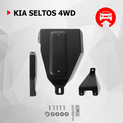 Защита редуктора АвтоБроня для Kia Seltos (V - 1.6) 4WD 2020-н.в./Kia Seltos (V - 2.0) 4WD 2020-н.в., штампованная, сталь 1.8 мм, с крепежом, 111.02847.1