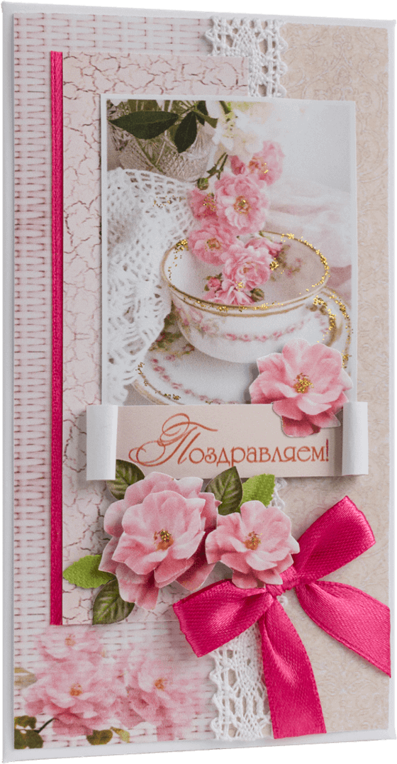 Конверт женский Поздравляем